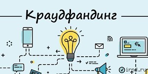 Сделайте свою платформу для краудлендинга